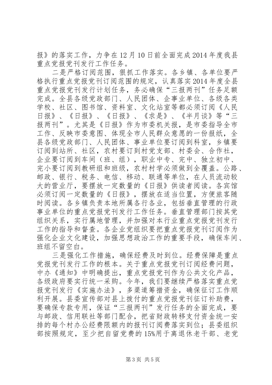 XX年党报党刊发行工作会讲话发言_第3页