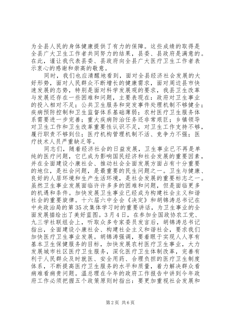 县长全县卫生工作会议讲话发言_第2页