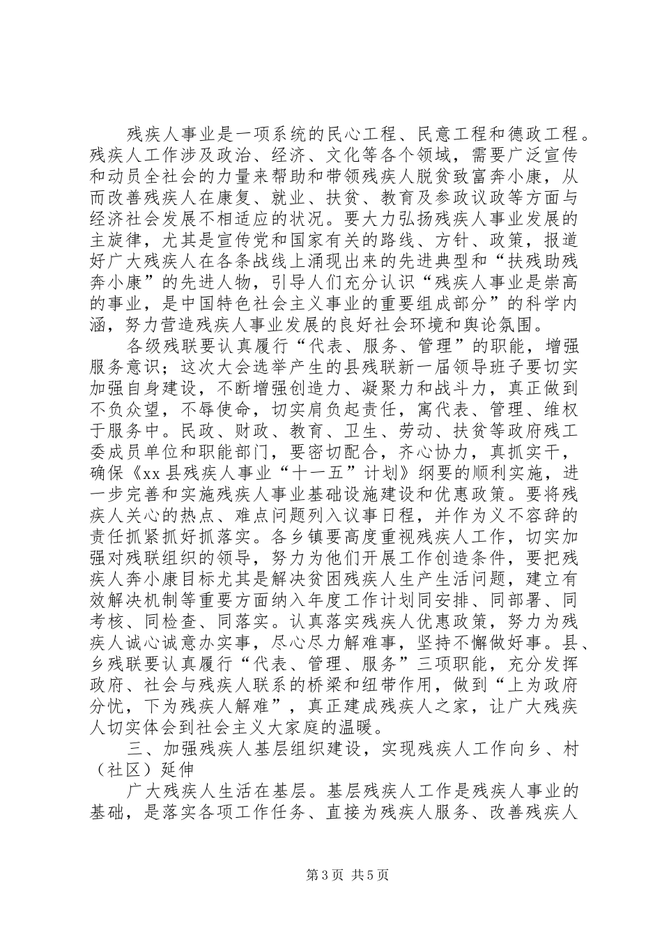 副县长在残疾人联合会上的讲话发言_第3页