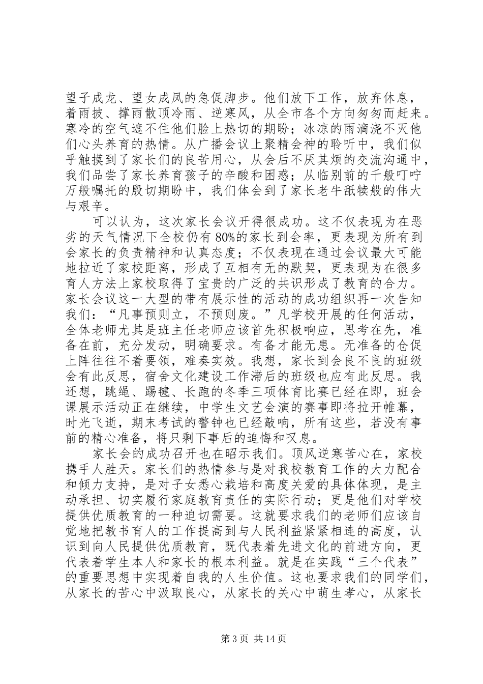 顶风逆寒苦心在,家校携手人胜天(校长讲话发言)._第3页