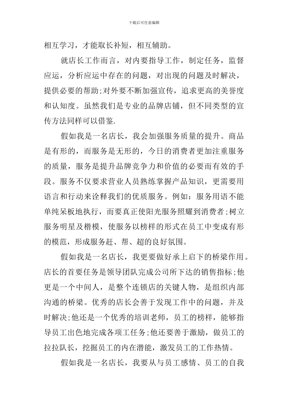 服装店店长的竞聘演讲稿范文_第2页