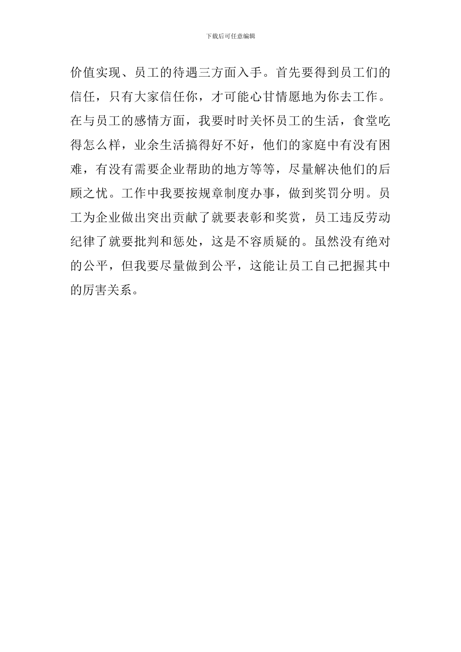 服装店店长的竞聘演讲稿范文_第3页