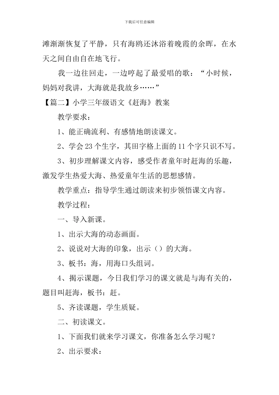 小学三年级语文《赶海》原文、教案及教学反思_第2页