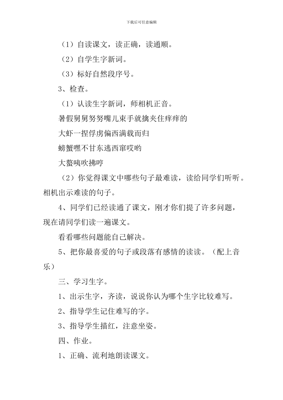 小学三年级语文《赶海》原文、教案及教学反思_第3页