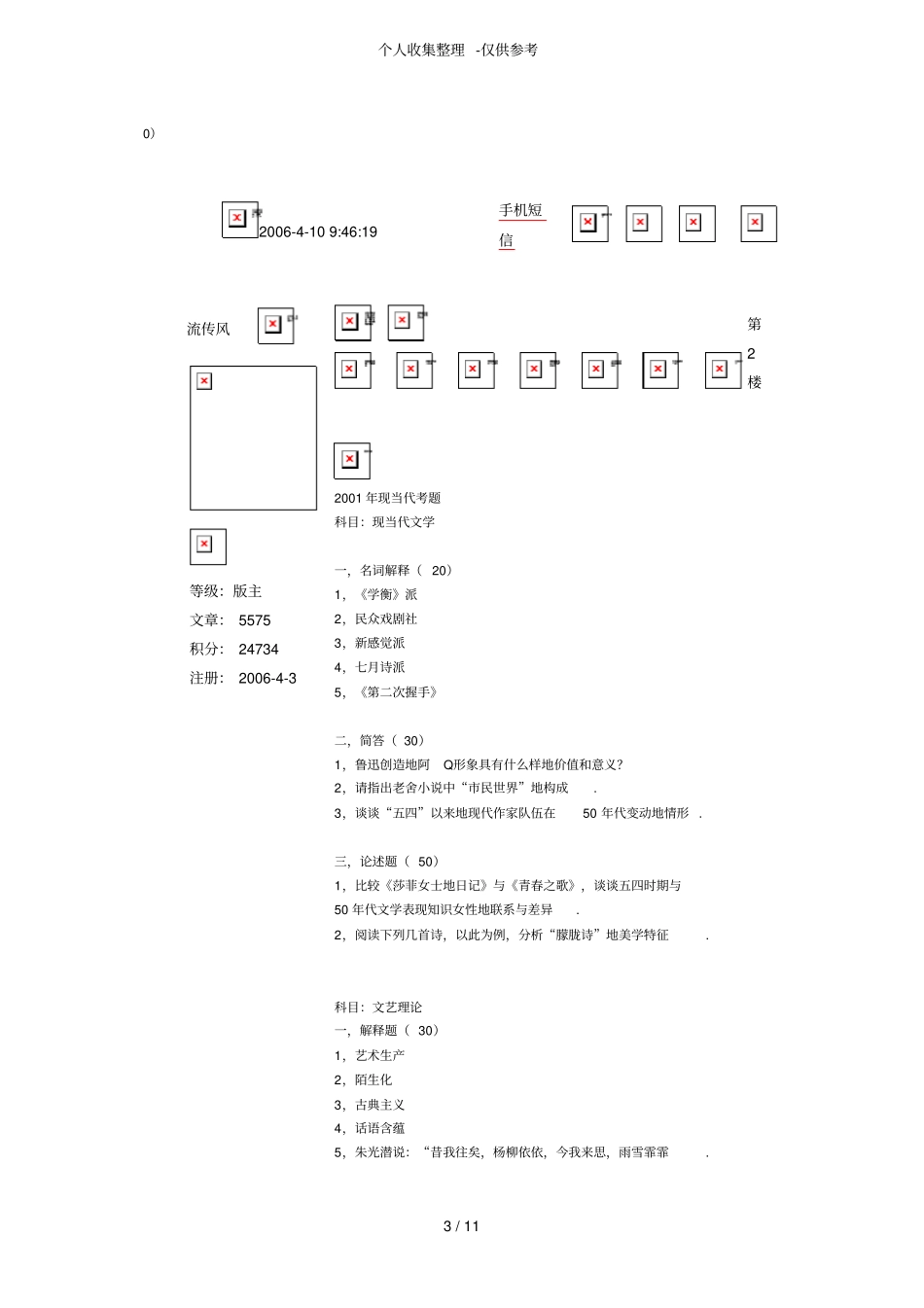 厦门大学现当代文学专业测验考试_第3页
