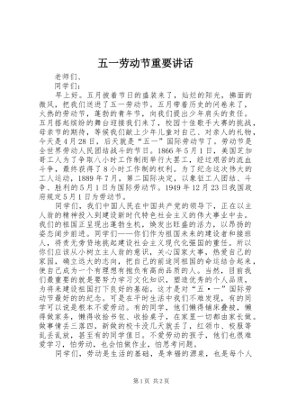 五一劳动节重要讲话发言