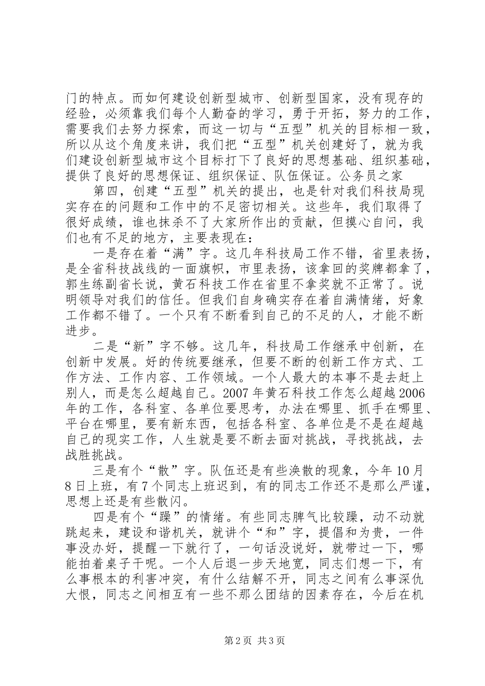 建设五型机关动员讲话发言_第2页