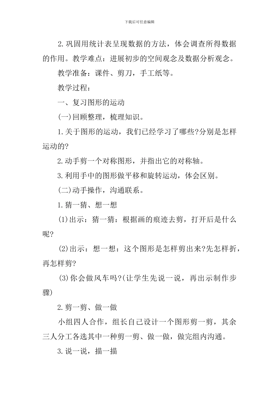 小学二年级数学总复习教案_第2页