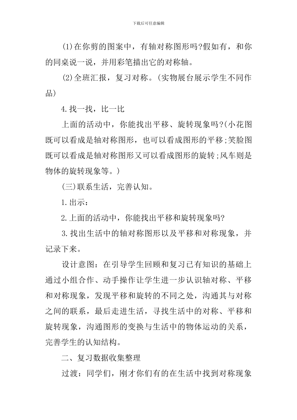 小学二年级数学总复习教案_第3页