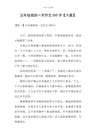 五年级我的一天作文500字