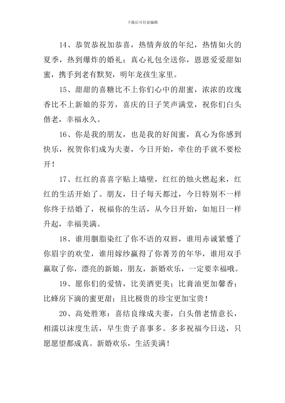 2024祝福新人的唯美句子_第3页