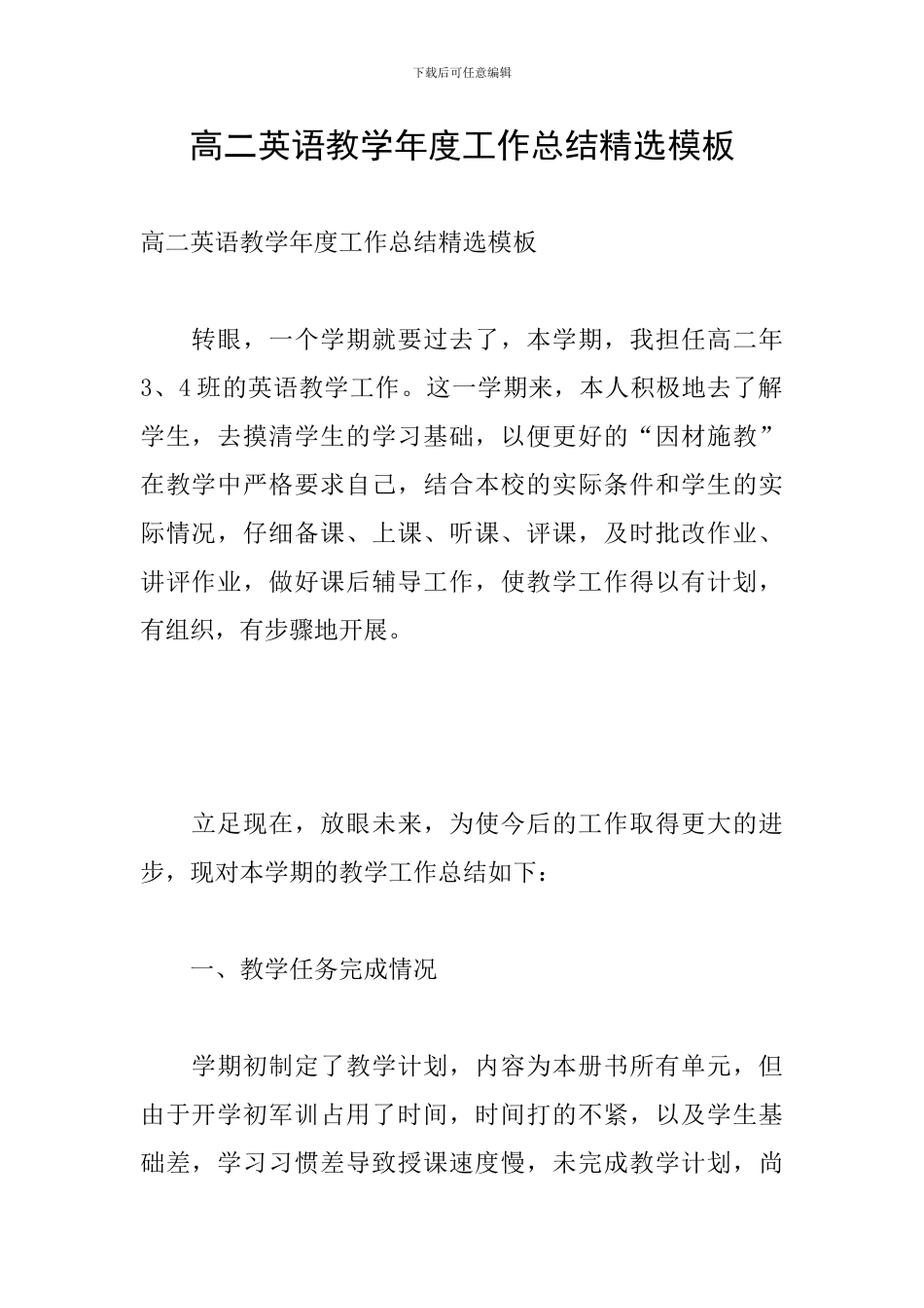 高二英语教学年度工作总结精选模板_第1页