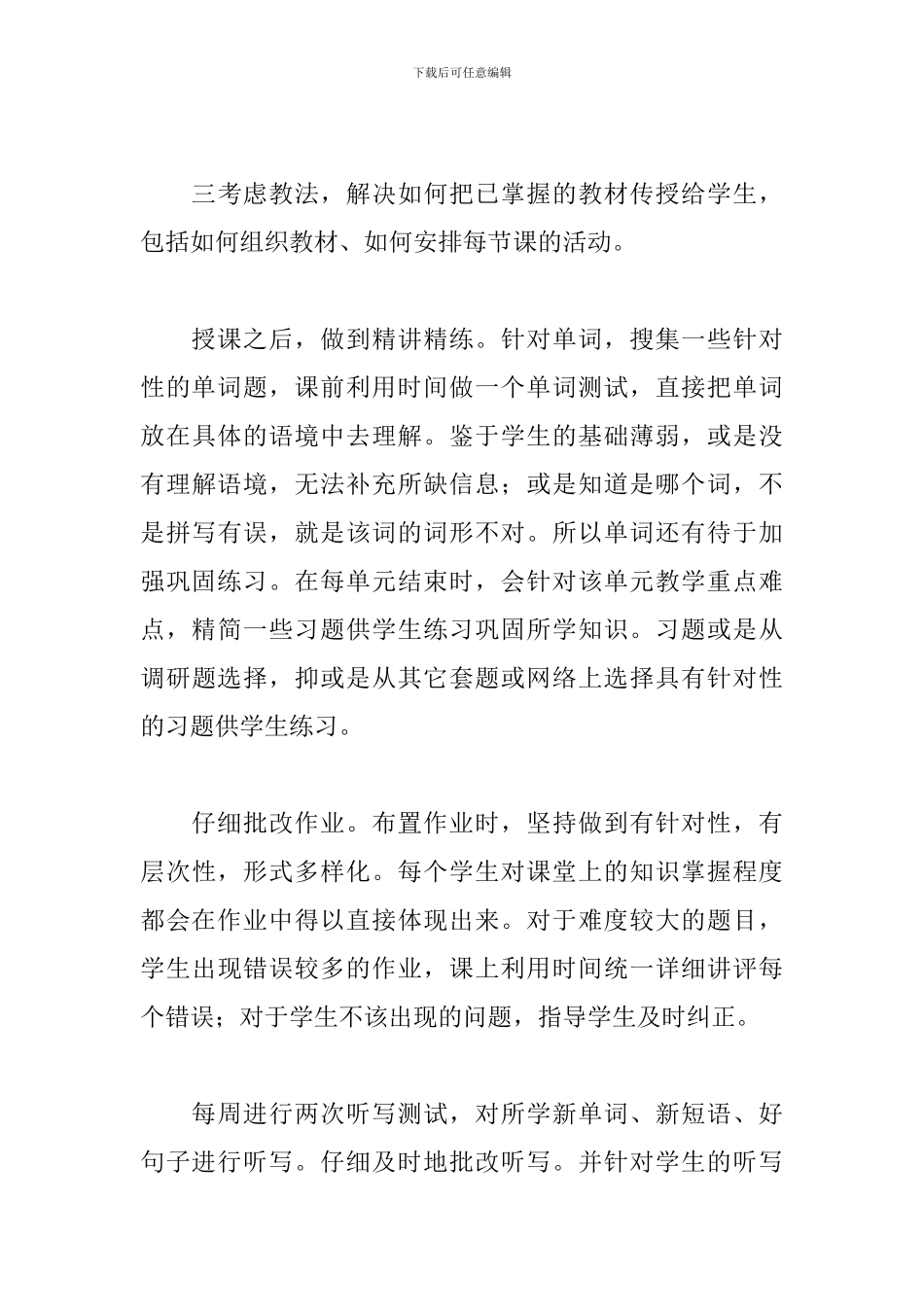 高二英语教学年度工作总结精选模板_第3页