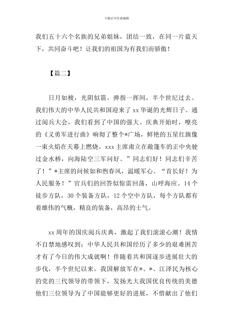 祖国建国70周年阅兵观后感范文合集_第3页