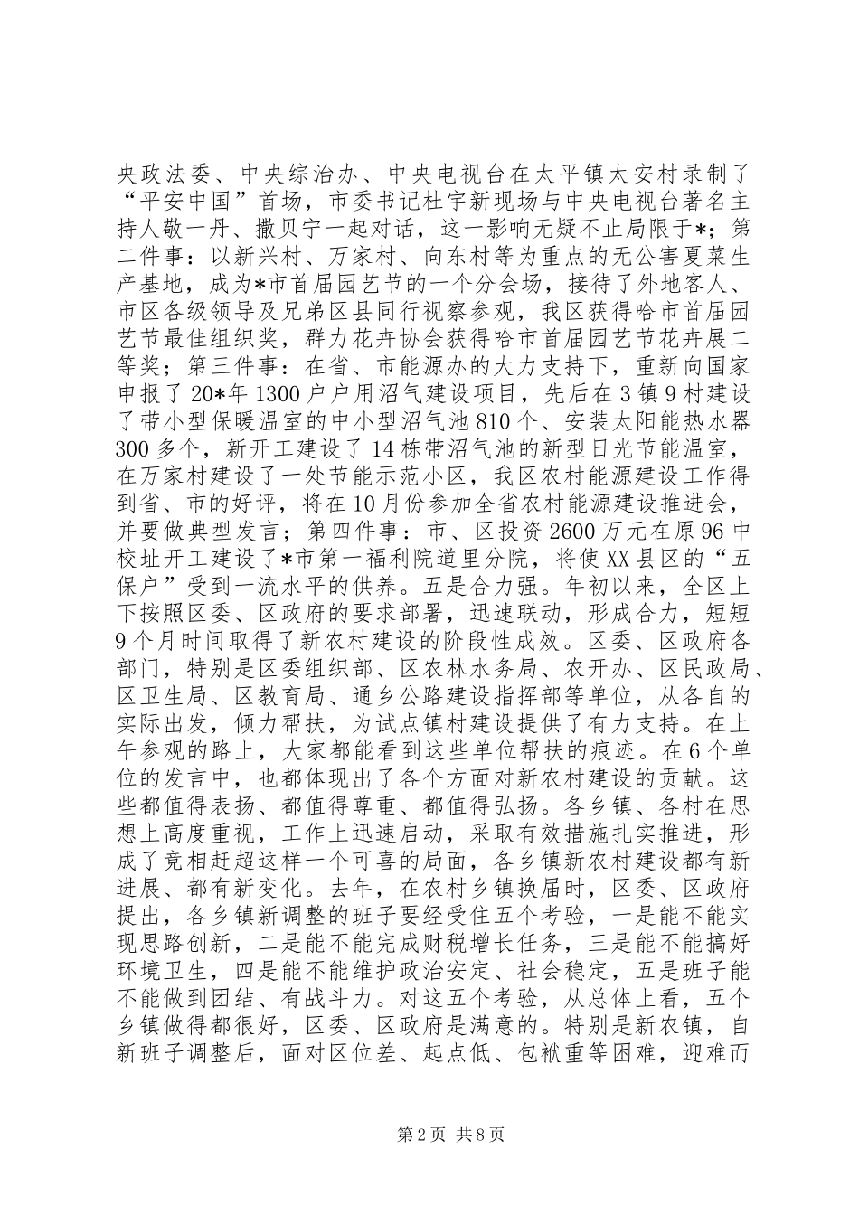 区新农村建设现场推进会上的讲话发言_第2页