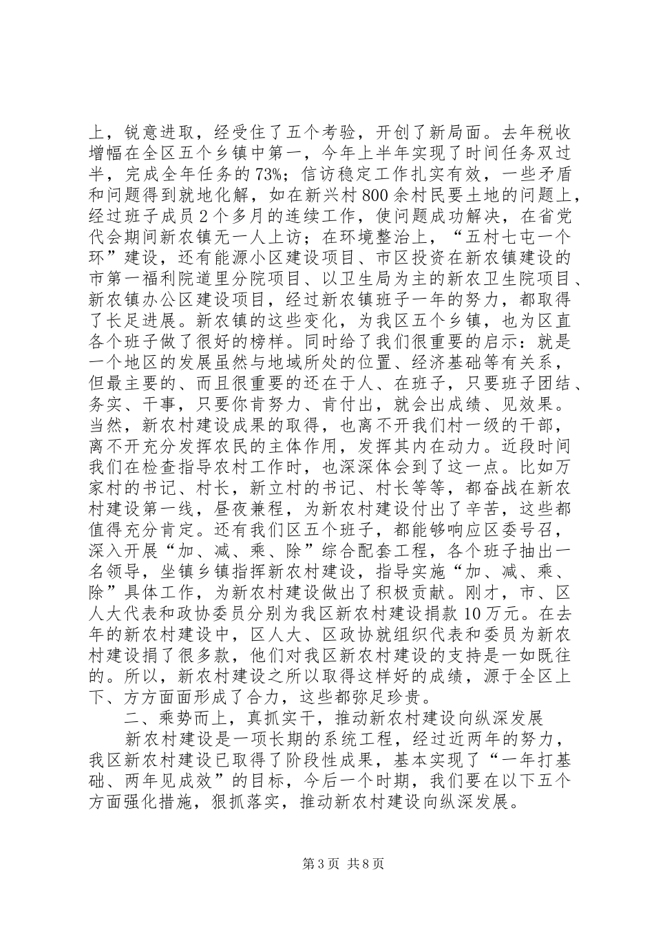 区新农村建设现场推进会上的讲话发言_第3页