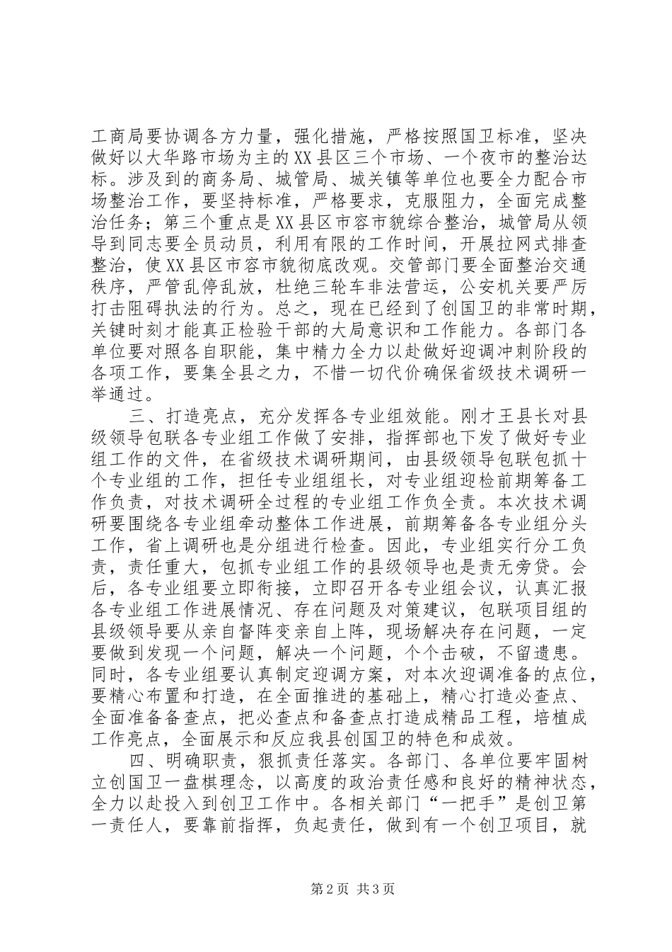 领导在卫生县城调研会讲话发言_第2页