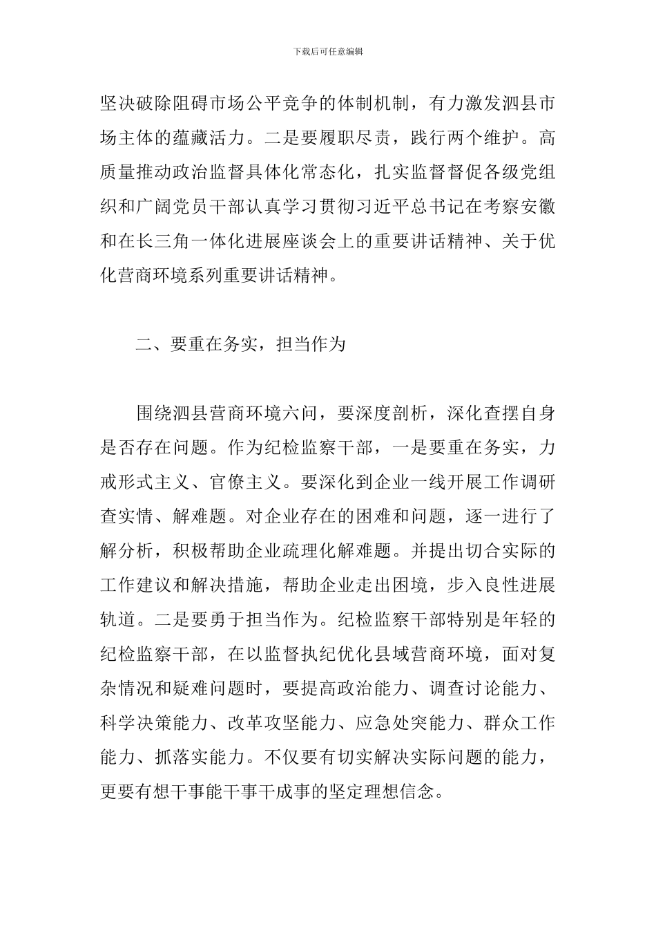 优化营商环境学习研讨发言材料_第2页