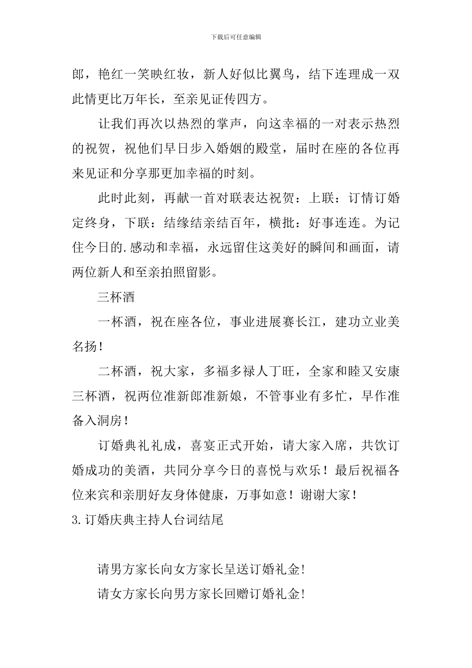 订婚庆典主持人台词结尾_第2页