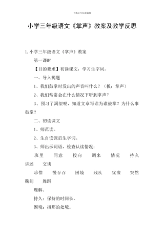 小学三年级语文《掌声》教案及教学反思