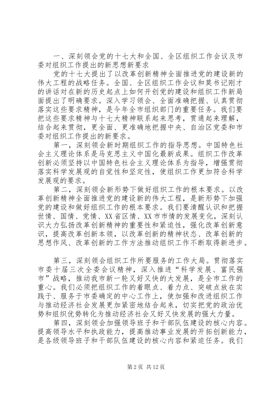 领导在组织工作会议上的讲话发言（一）_第2页