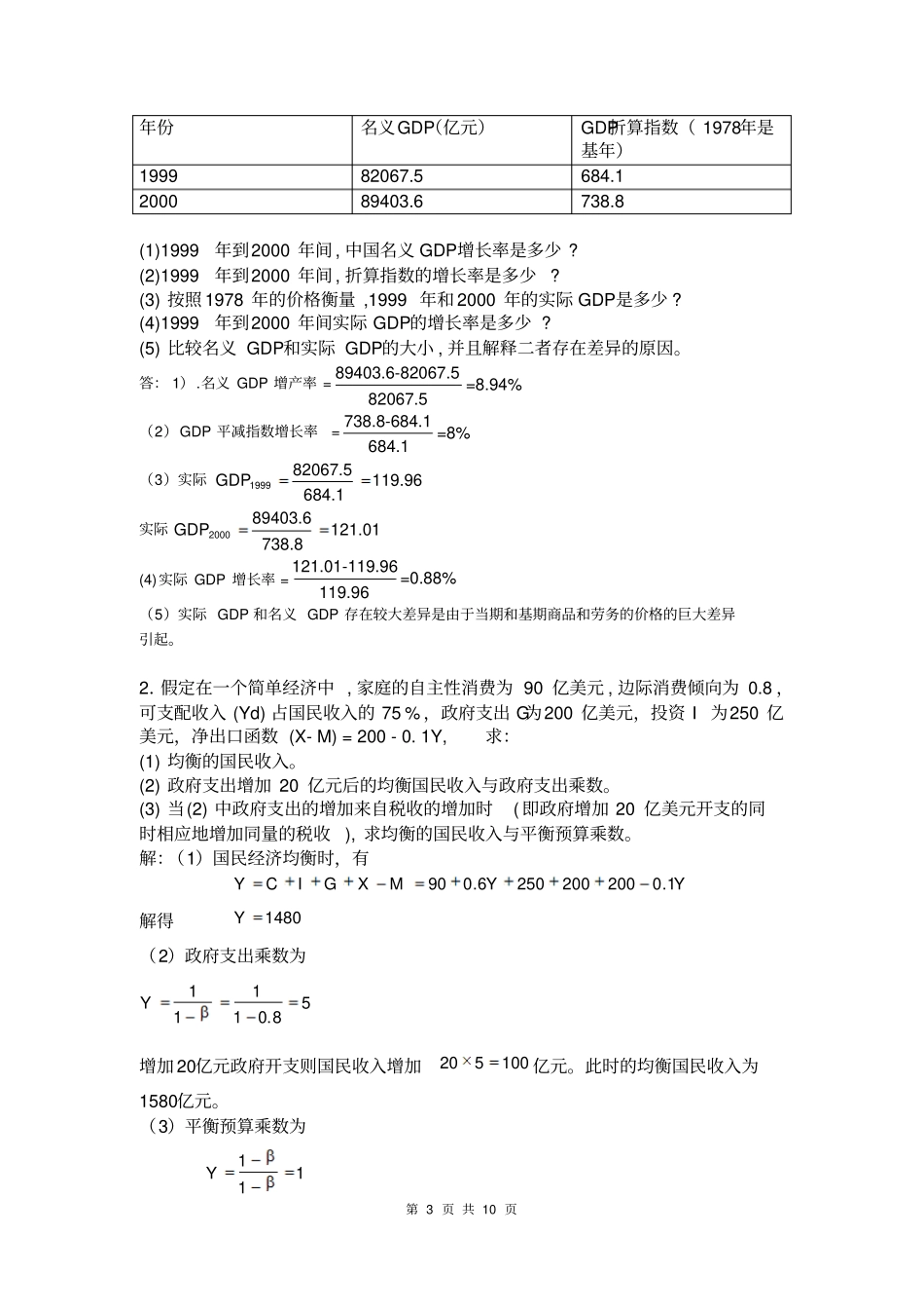 厦门大学网络教育2012014学年第二学期宏观经济学专科课程复习题剖析_第3页