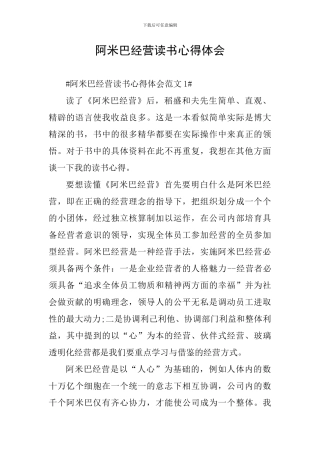 阿米巴经营读书心得体会