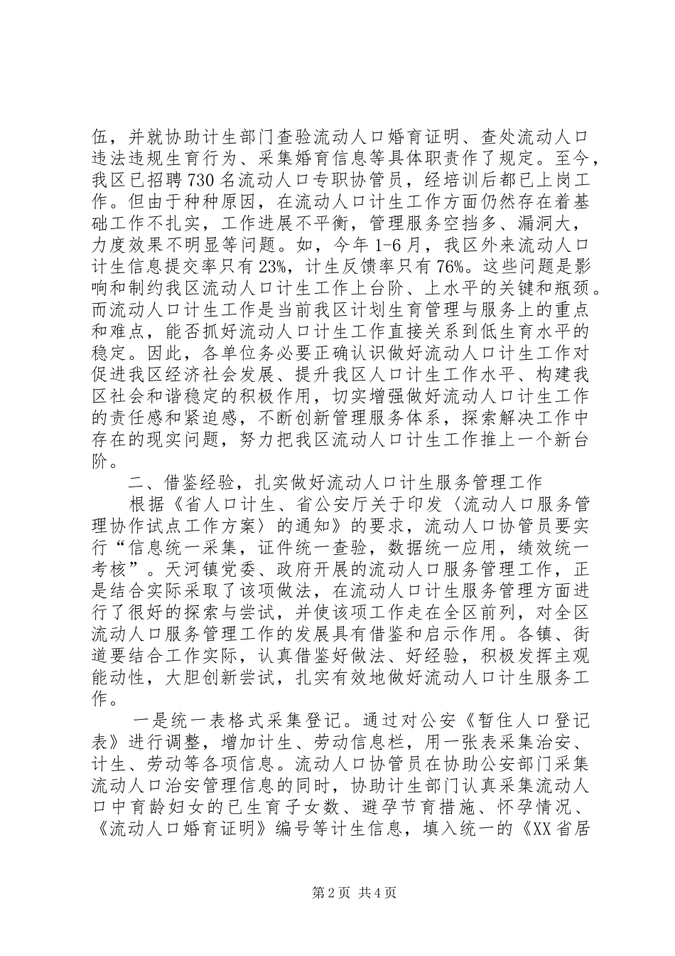领导在流动人口计生服务管理工作交流会上的讲话发言_第2页