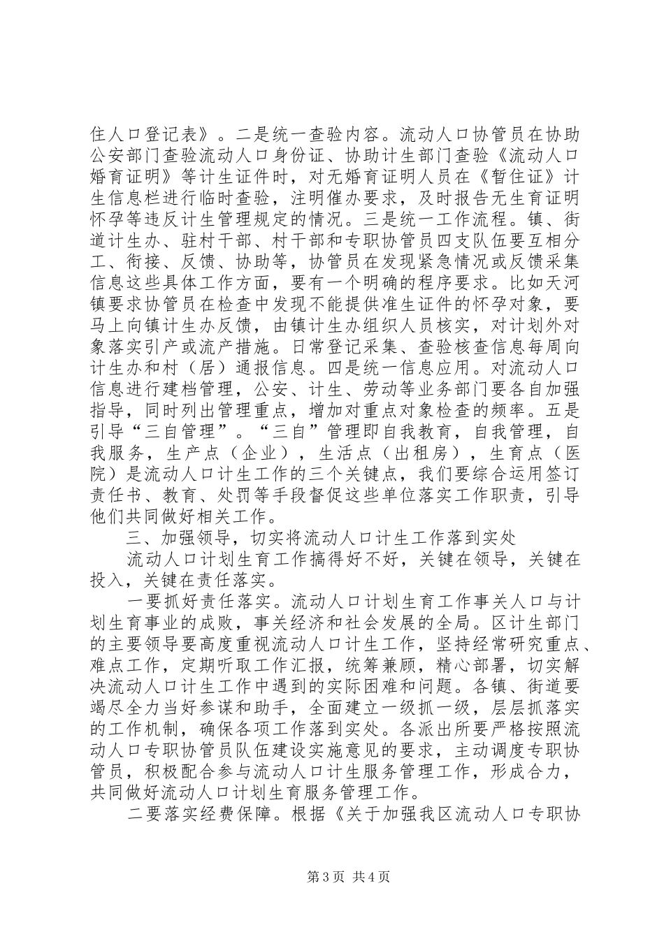 领导在流动人口计生服务管理工作交流会上的讲话发言_第3页