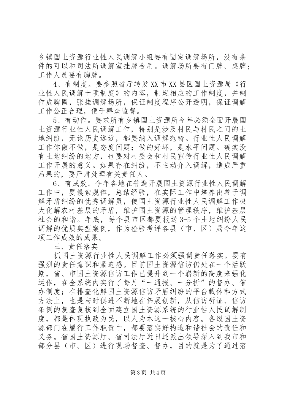 国土行业性人民调解现场会讲话发言_第3页