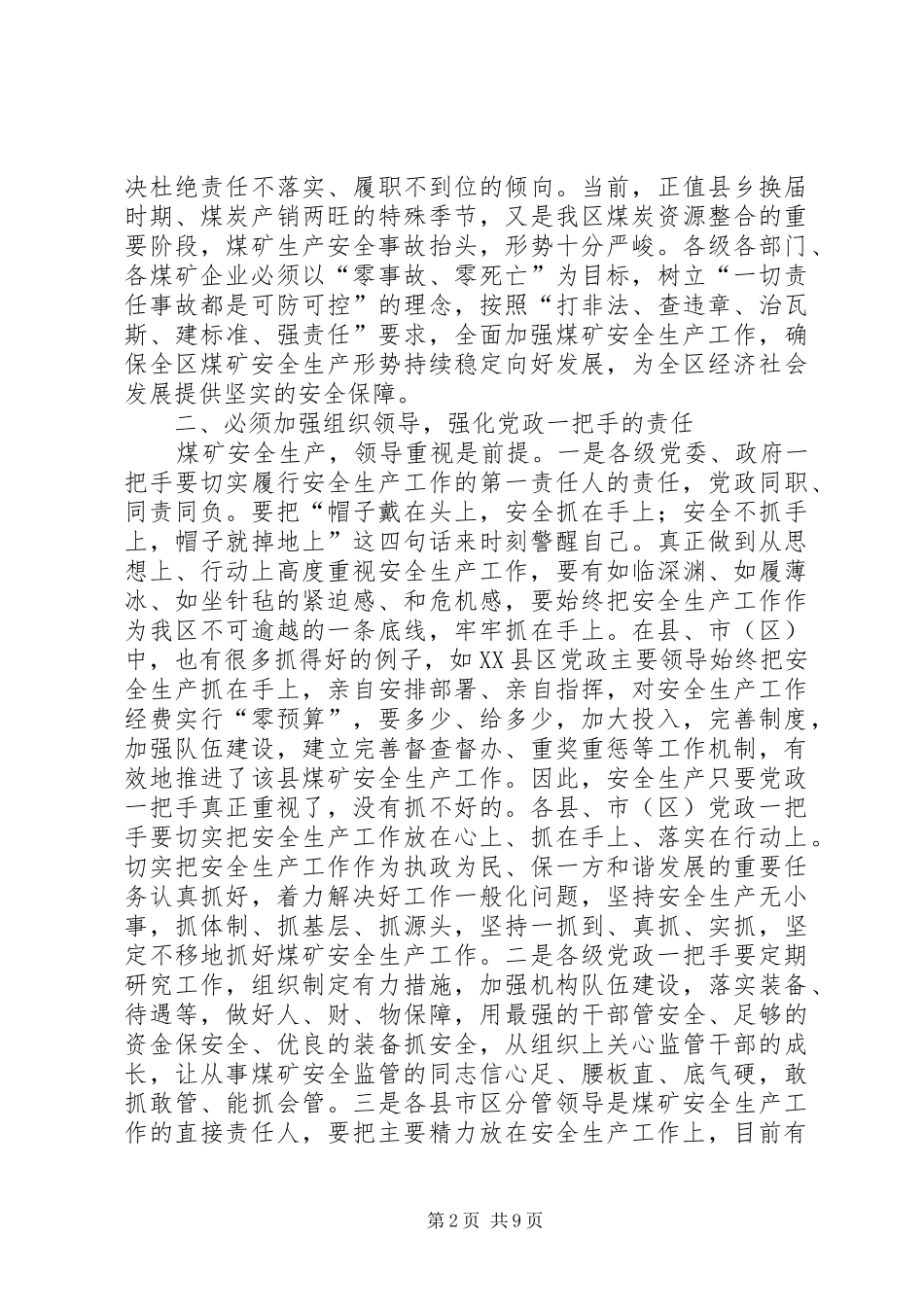 书记在煤矿安全紧急会讲话发言_第2页
