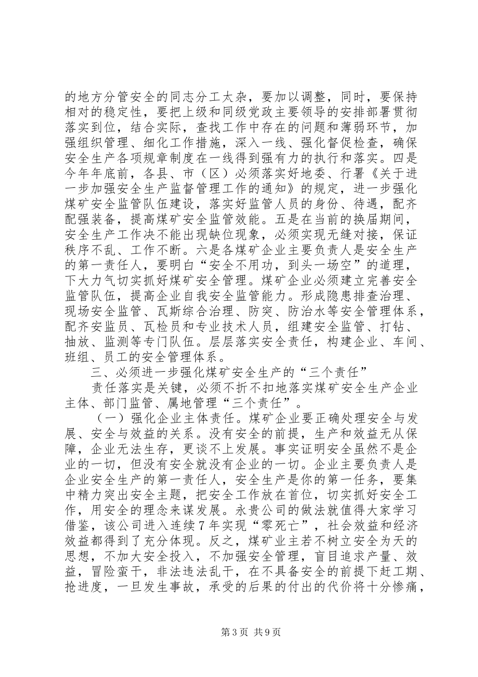 书记在煤矿安全紧急会讲话发言_第3页