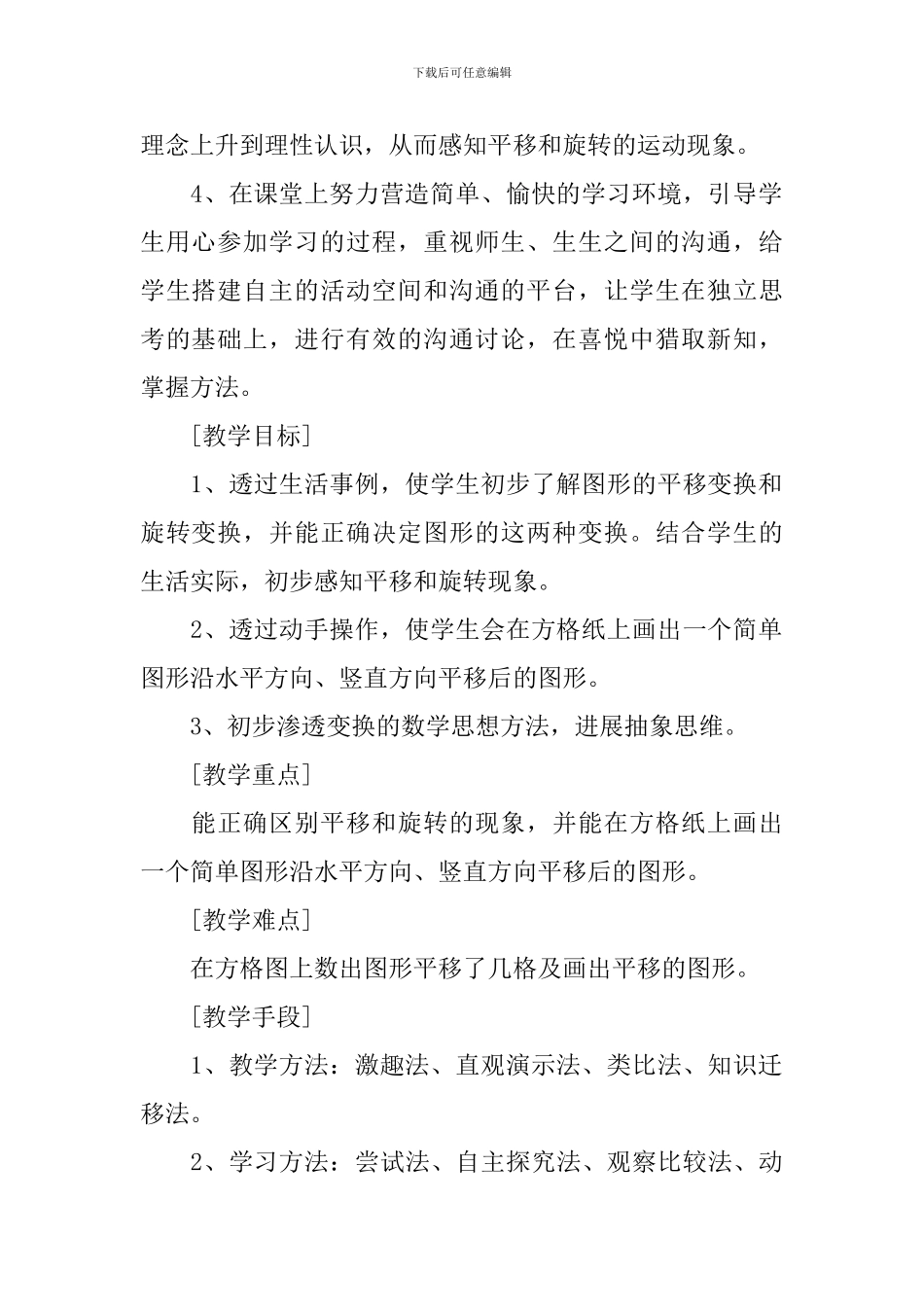 平移和旋转教学设计_第2页