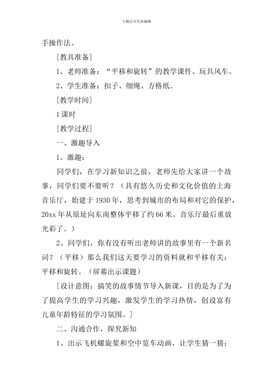 平移和旋转教学设计_第3页