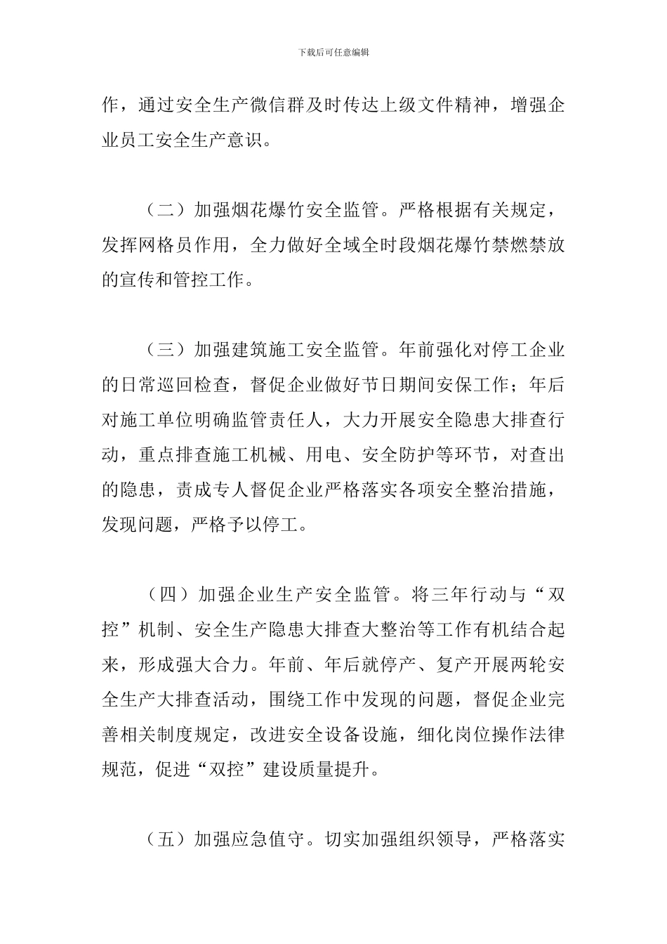 开发区2024年度安全生产情况汇报_第2页