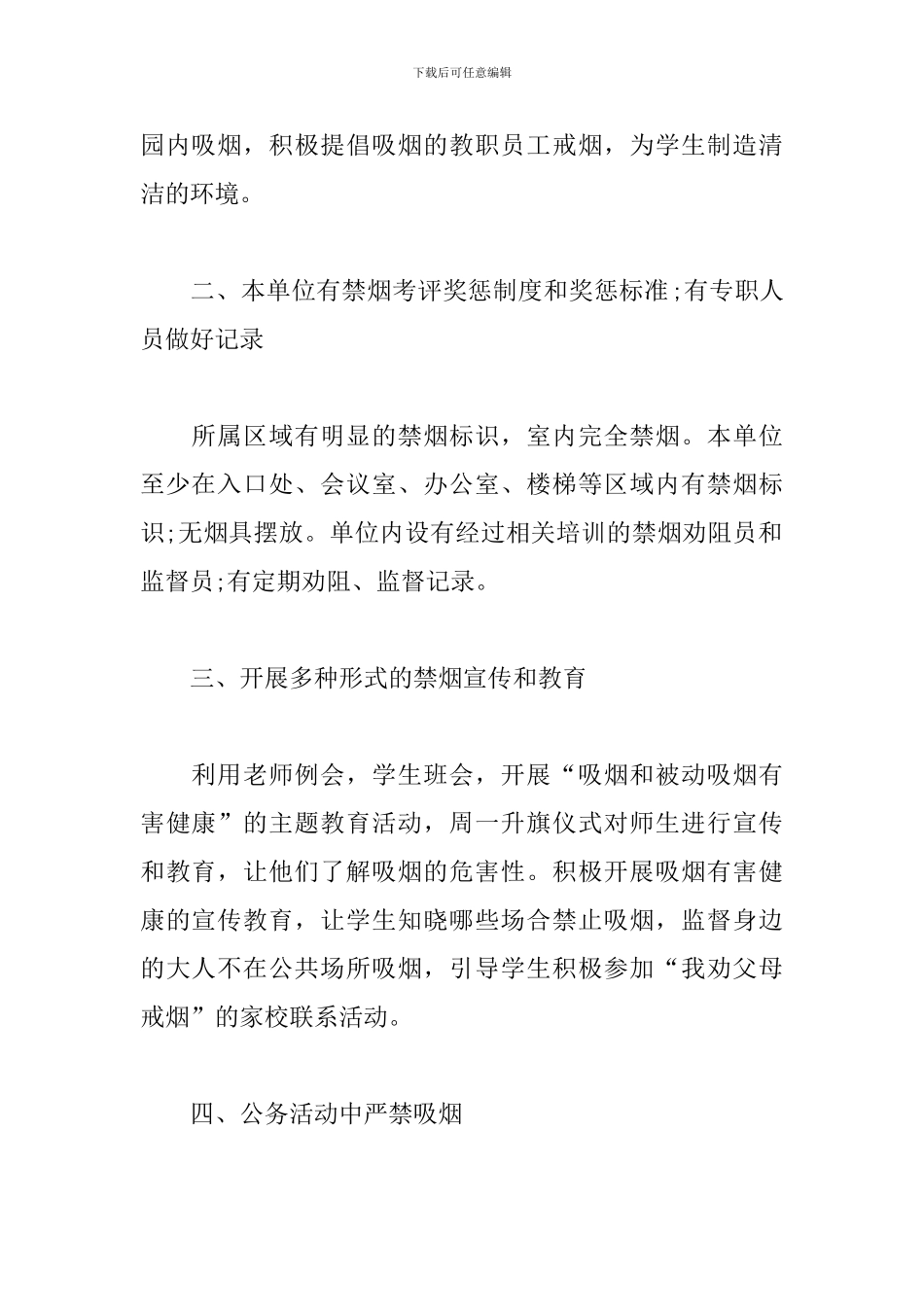 世界无烟日活动总结范文_第2页