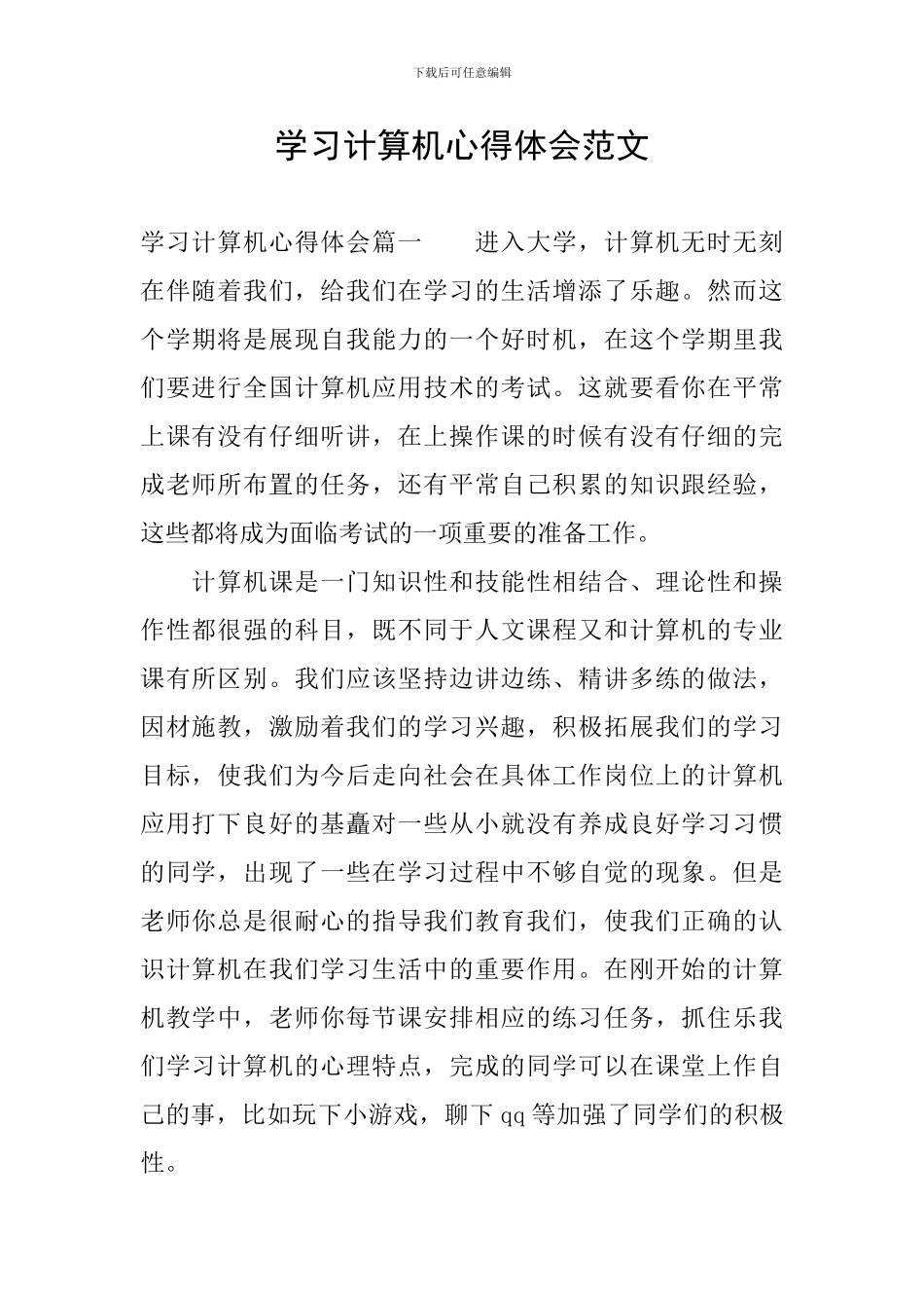 学习计算机心得体会范文_第1页