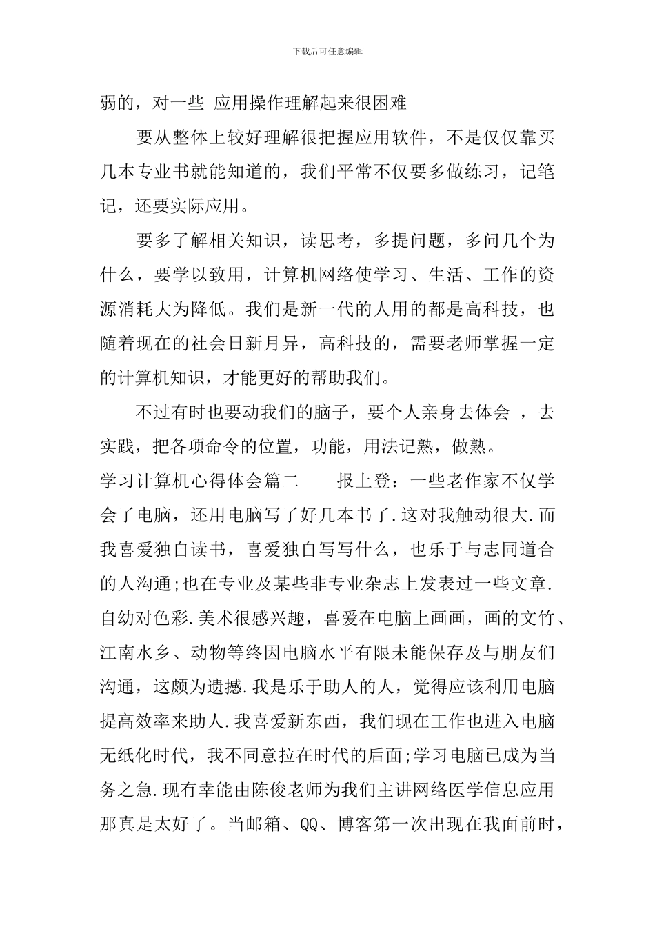 学习计算机心得体会范文_第3页