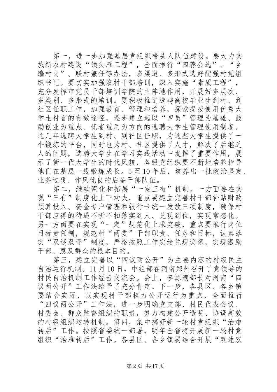 乡镇街道党工委书记建设管理讲话发言(精)_第2页