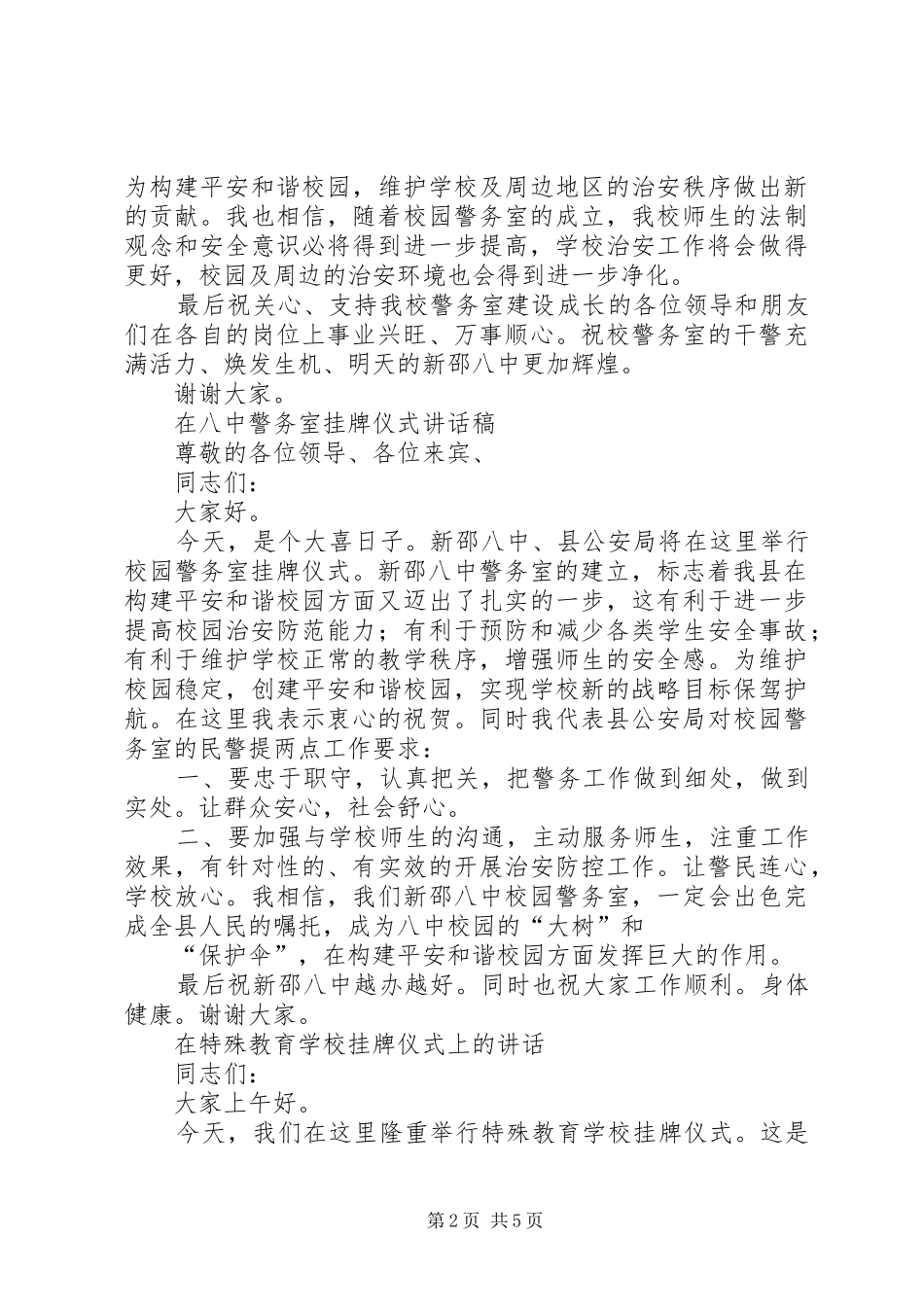学校警务室挂牌仪式上的讲话发言_1_第2页