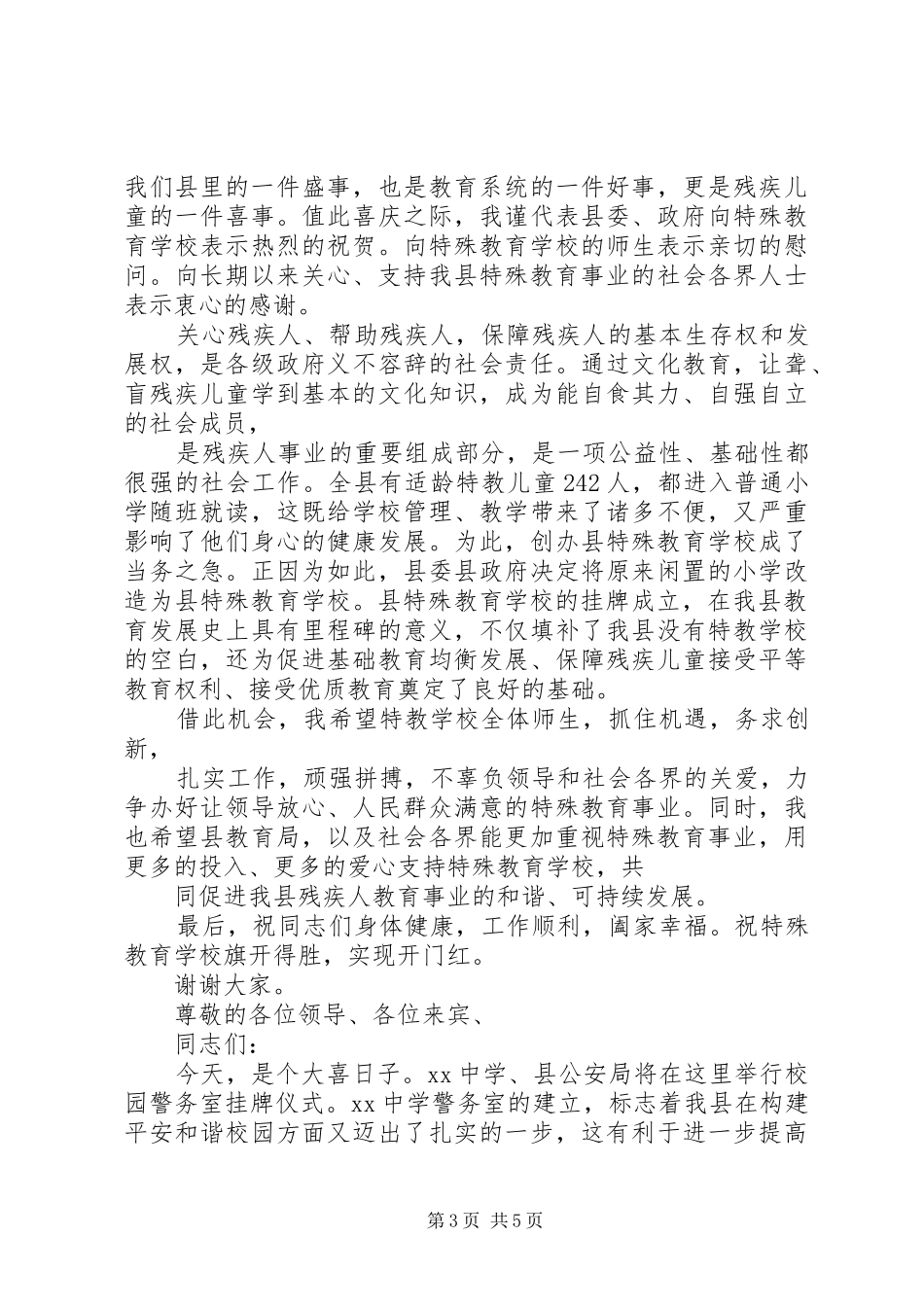 学校警务室挂牌仪式上的讲话发言_1_第3页