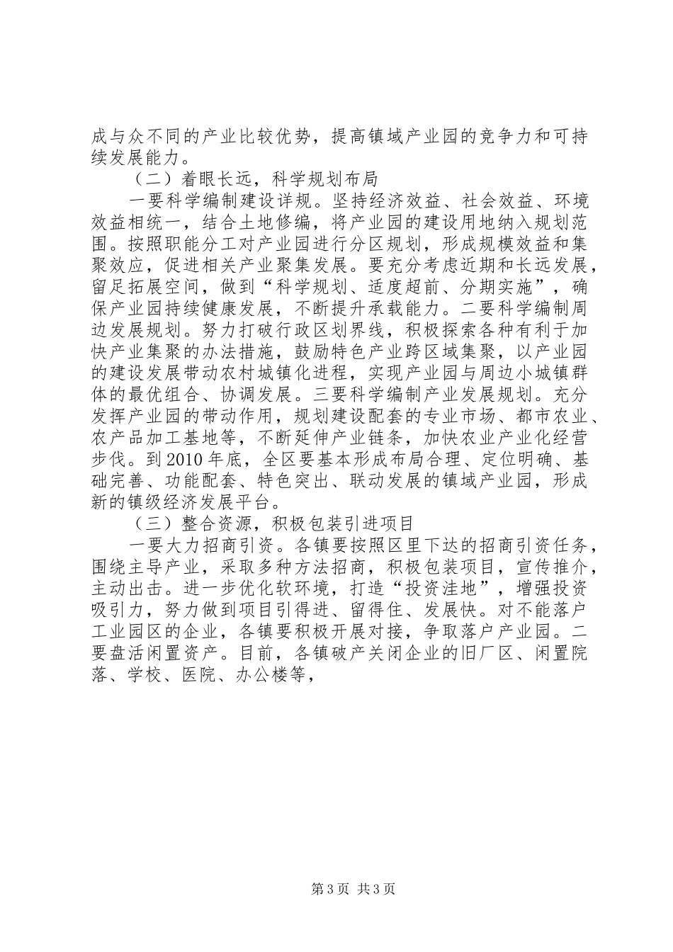 在镇域产业园建设工作会上的讲话发言_第3页