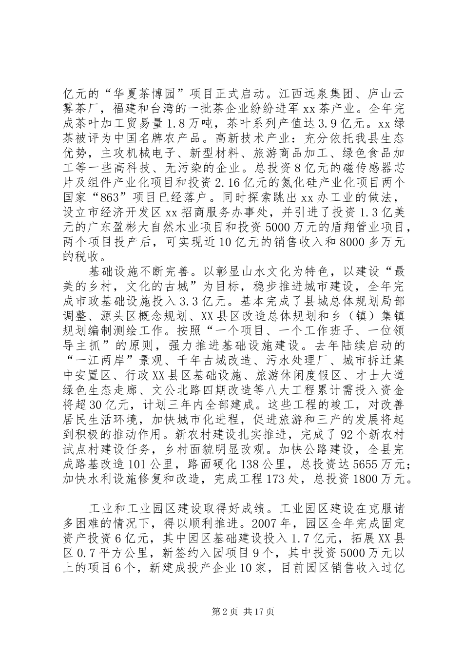 在全县领导干部会议上的讲话发言进一步解放思想,深入贯彻落实科学_第2页