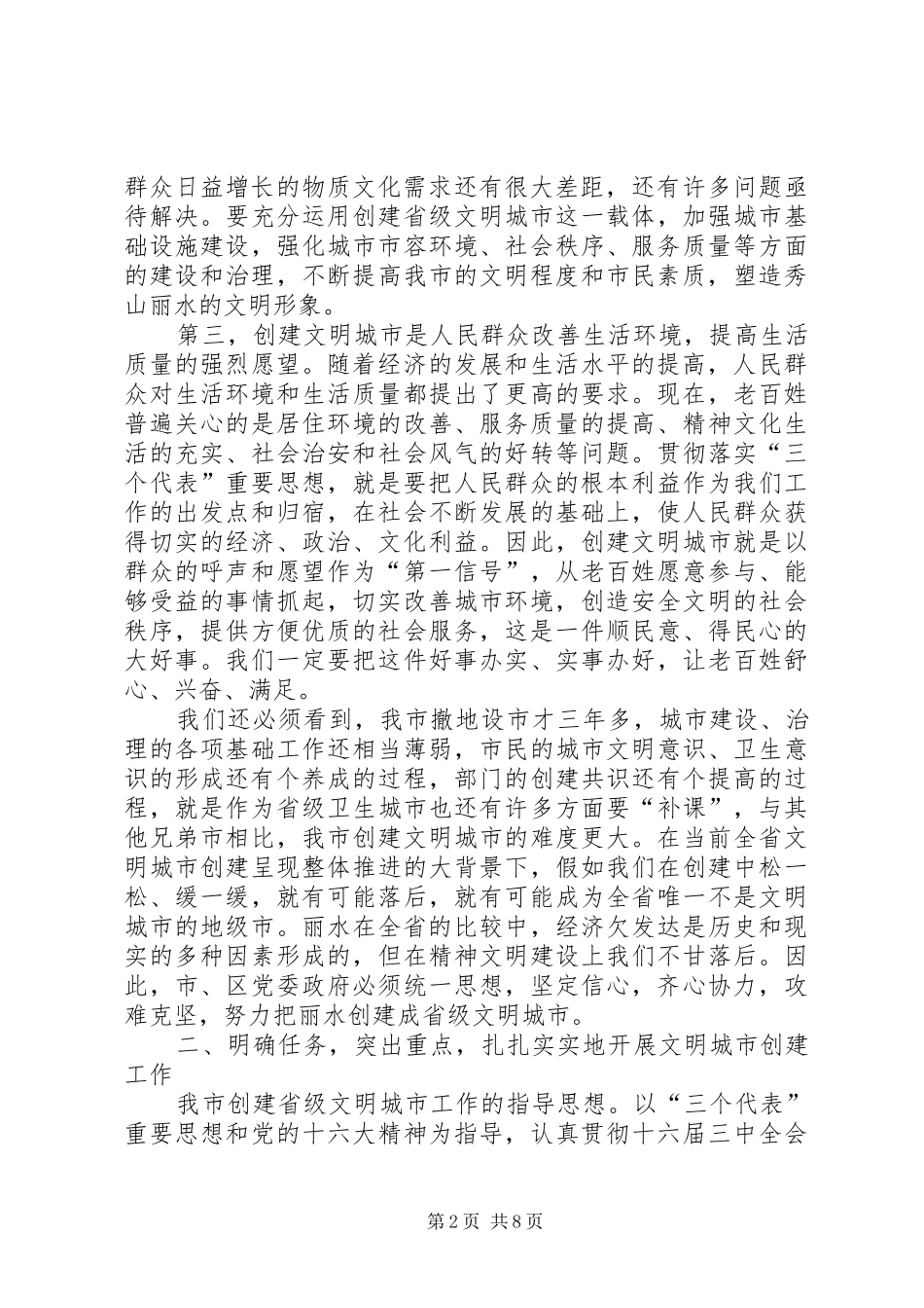 文明城市动员大会上的讲话发言_第2页