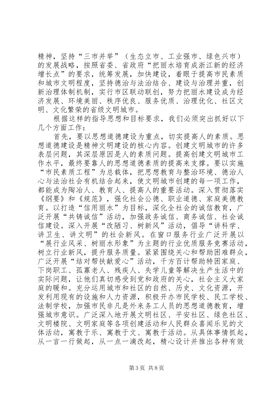 文明城市动员大会上的讲话发言_第3页
