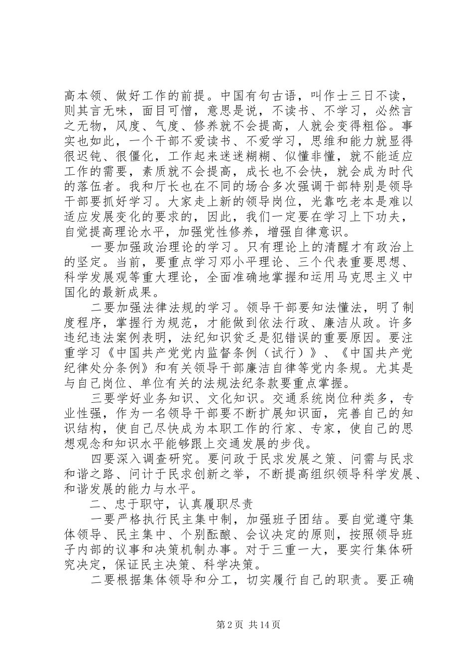 领导干部任前廉政谈话会上的讲话发言_第2页