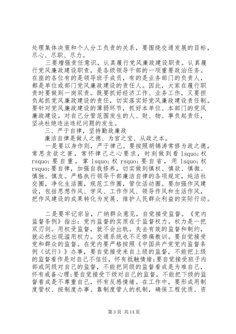 领导干部任前廉政谈话会上的讲话发言_第3页