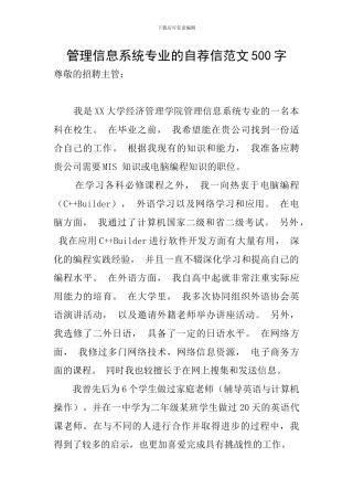 管理信息系统专业的自荐信范文500字