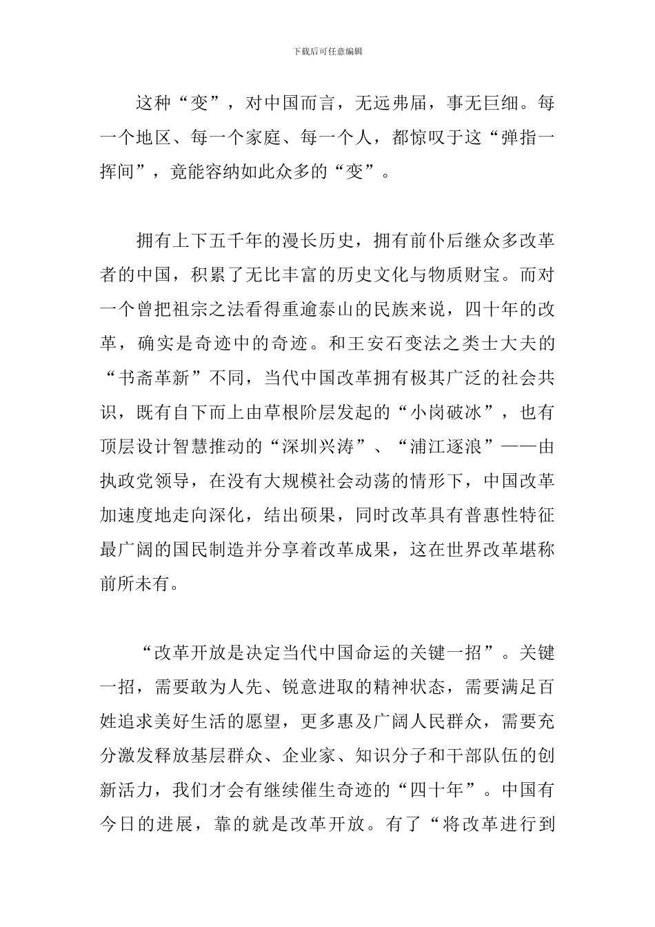 改革开放40周年心得_第3页