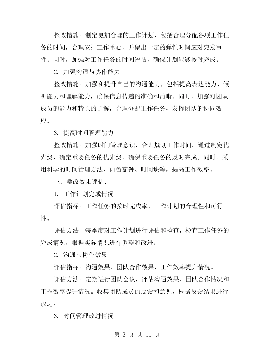 2024年个人查摆问题及整改措施总结(二篇)_第2页